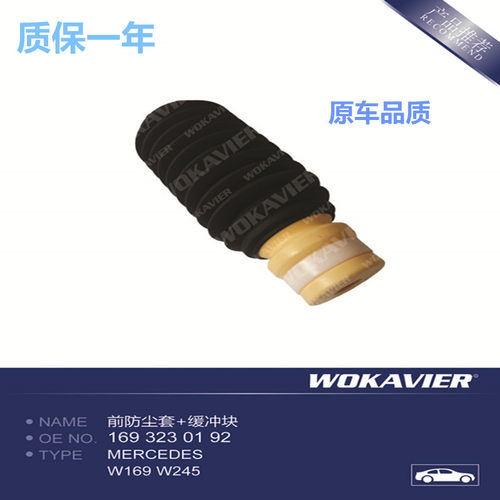 适配奔驰W169减震器防尘套耐用