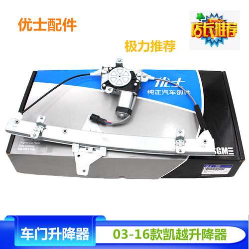 适用于别克老凯越摇窗机总成新凯越玻璃升降器总成车窗机总成配件