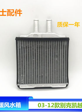 适配新老凯越 HRV 1.6 1.8景程乐风乐骋赛欧 暖风小水箱优士配件