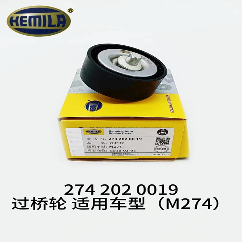 适用奔驰M274C200L/E260GLK/E300CLS/GLC/C180威霆过渡轮导轮惰轮