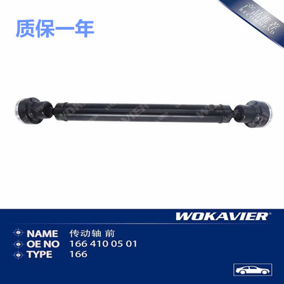 适配奔驰166前传动轴耐用