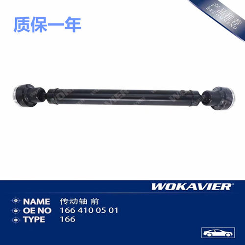 适配奔驰166前传动轴耐用