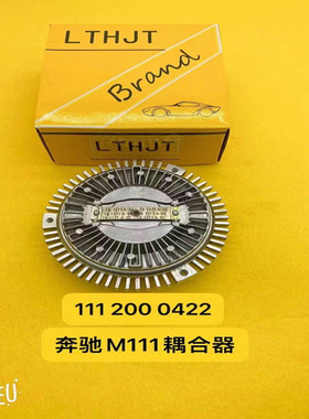 适配奔驰W163 W220 ML270 ML350 ML500水箱扇S280 S350风扇耦合器