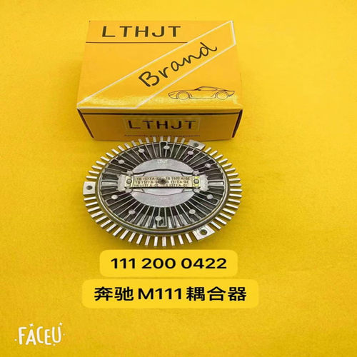 适配奔驰M111耦合器耐用