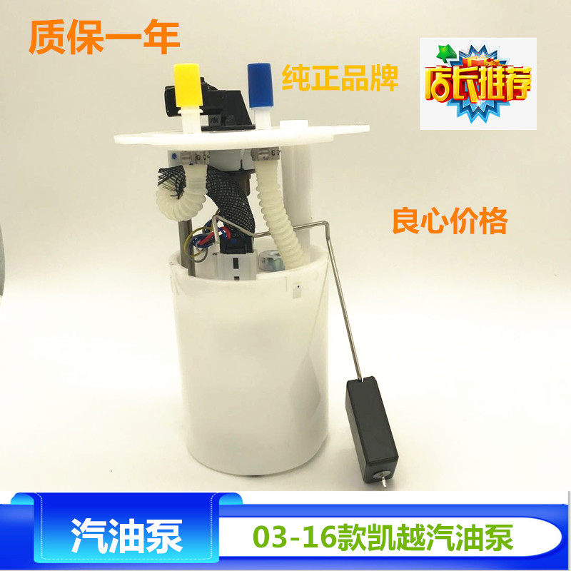 适配凯越汽油泵总成耐用