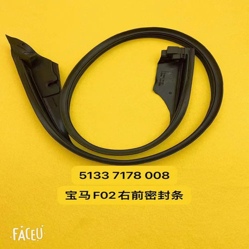 适配宝马7系F02 730740750前门密封条玻璃压条玻璃胶条车门密封条