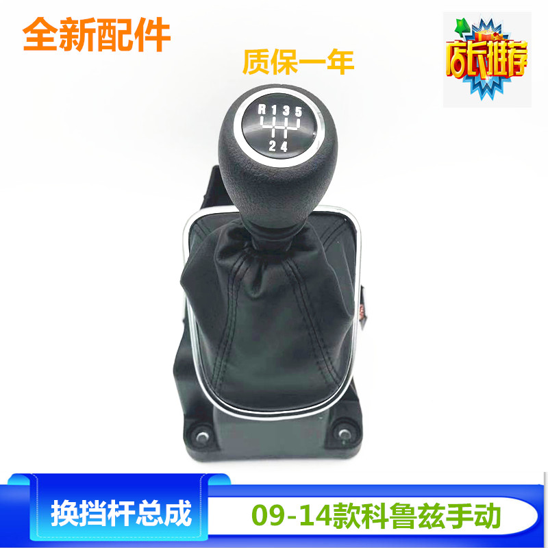 适用雪佛兰科鲁兹 手动变速箱排挡杆 MT换挡杆 手球防尘套总成