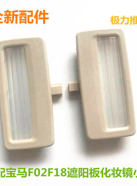 适配宝马新5系F18F02化妆镜灯520 530 525 535 GT遮阳板化妆镜灯