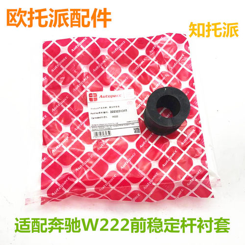 适用于奔驰W222 X222 S320L S350L S400L前平衡杆胶套稳定杆衬套