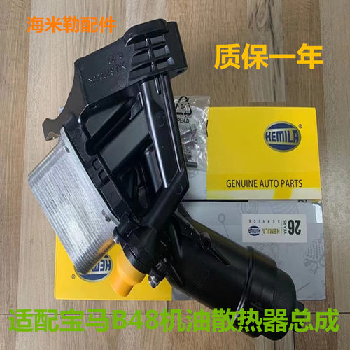 适配宝马B48机油散热器总成耐用
