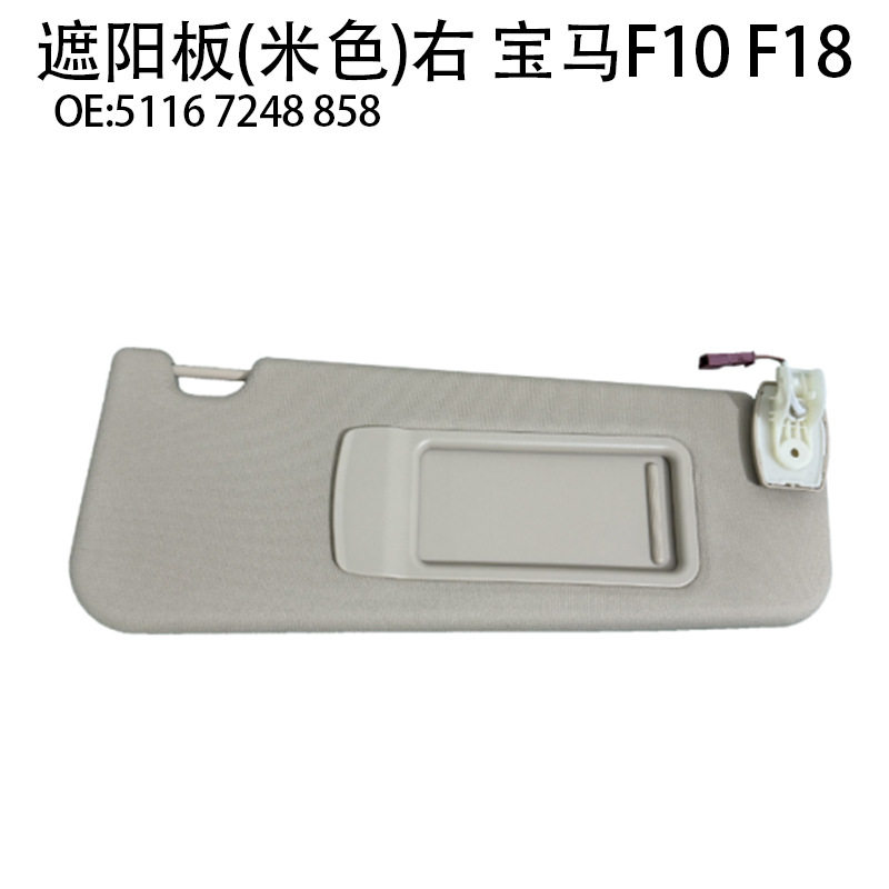 5116 7248 856适用宝马5系遮阳板F10F18汽车太阳挡5116 7248 855