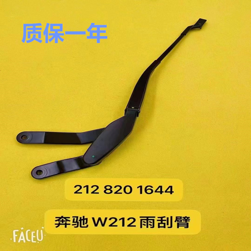 适配奔驰212雨刮臂耐用