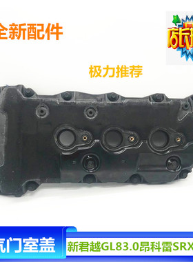 新君越3.0 新GL83.0 昂科雷SRX CTS气缸盖气门室凸轮轴衬盖总成