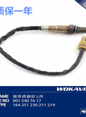 适用奔驰W211 W219 W220 W203氧传感器W204 W212 W164 W251催化