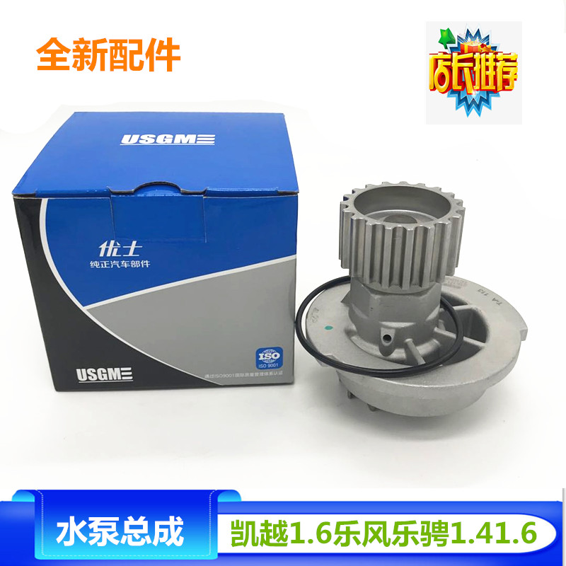 适配新老凯越1.6 HRV乐风乐骋1.4君威君越发动机冷却水泵总成配件