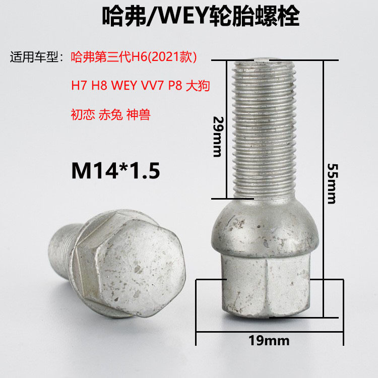 适用于长城哈弗VV7H7H8汽车轮胎螺丝轮毂改装轮胎螺丝