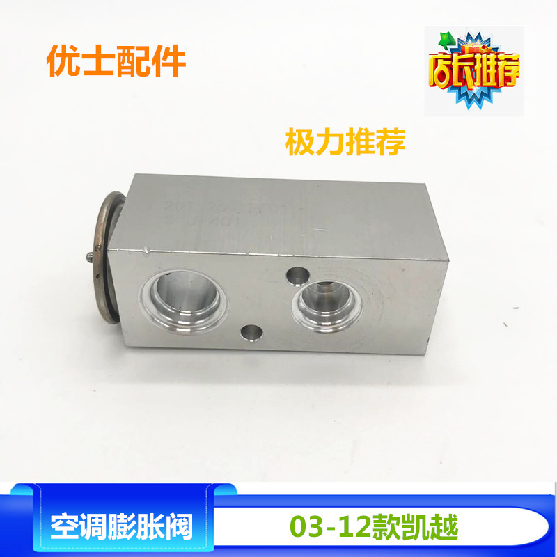 适配新老凯越HRV空调膨胀阀 新老赛欧 乐风乐骋 景程空调节流阀