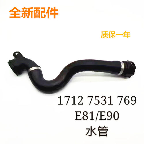 适配宝马3系E90发动机318i水箱320i上下水管 冷却水管X1E84回流管