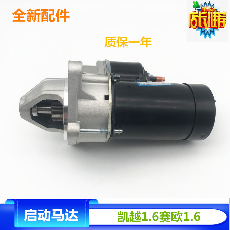 适用于别克凯越1.6君威起动机马达科鲁兹景程乐风1.6 1.4赛欧启动