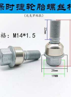 适用保时捷macan卡宴曼911boxster帕拉梅拉718taycan轮胎轮毂螺丝