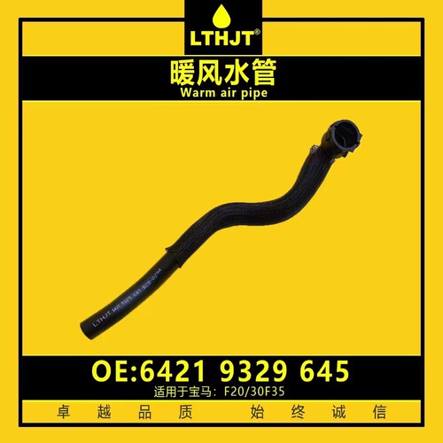 适用F20宝马1系3系F35空调114暖风116冷却118水管316暖水管F30
