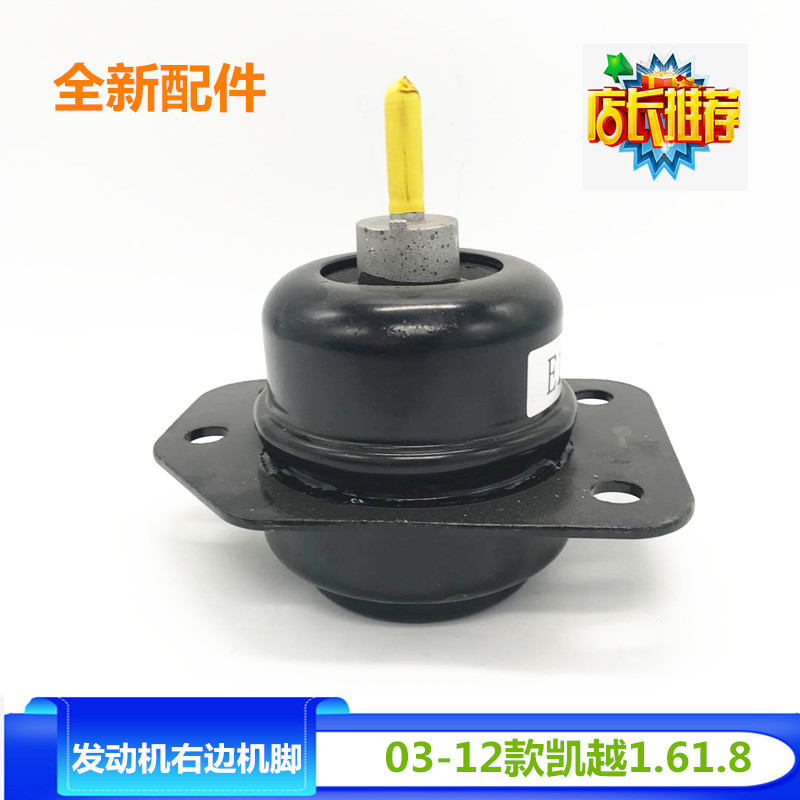 适用03-16年凯越HRV1.61.81.5发动机支架垫前右边机脚 全新零配件