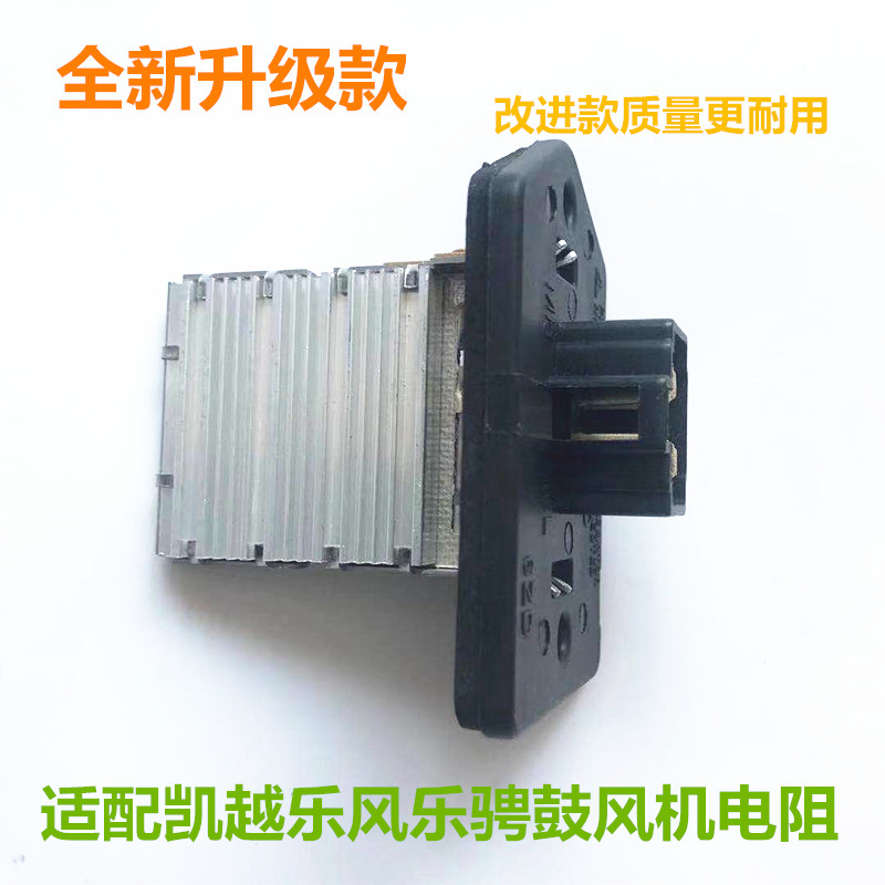 适配别克凯越1.6新赛欧1.21.4景程鼓风机电阻调速电阻原厂升级款