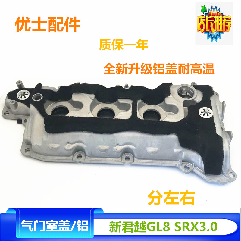 适配于别克新君越/GL8S 凯迪拉克SRX3.0 气门室盖铝凸轮轴衬盖