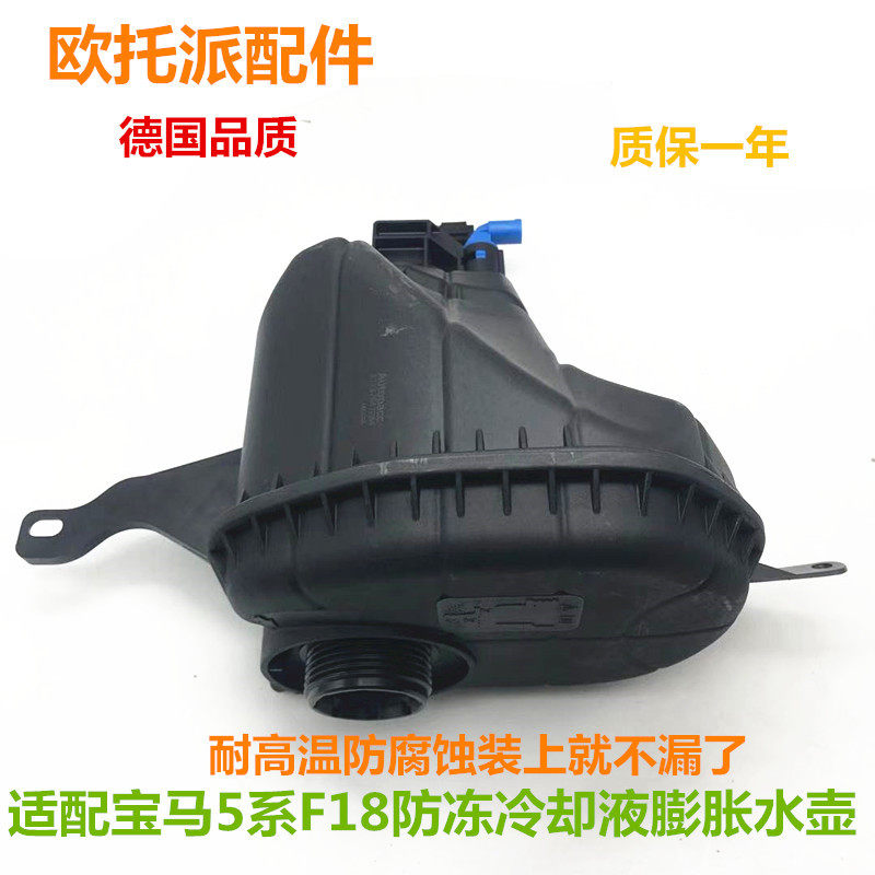 适用宝马5系F10F11F18520 530 528 523 730副水壶膨胀壶冷却液壶