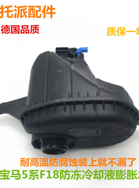 适用宝马5系F10F11F18520 530 528 523 730副水壶膨胀壶冷却液壶