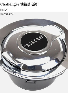 68250120AA 适用于08-19年道奇挑战者燃油箱盖加油盖碳纤维电镀