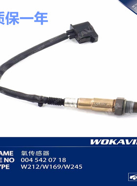 适配奔驰W204 W212 GL550 W220 W245 W169 空燃比 前 后氧传感器