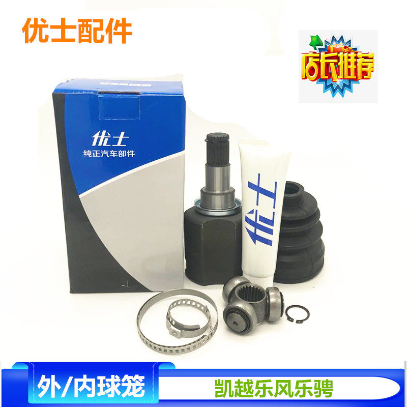 全新好用半轴球笼优士耐用