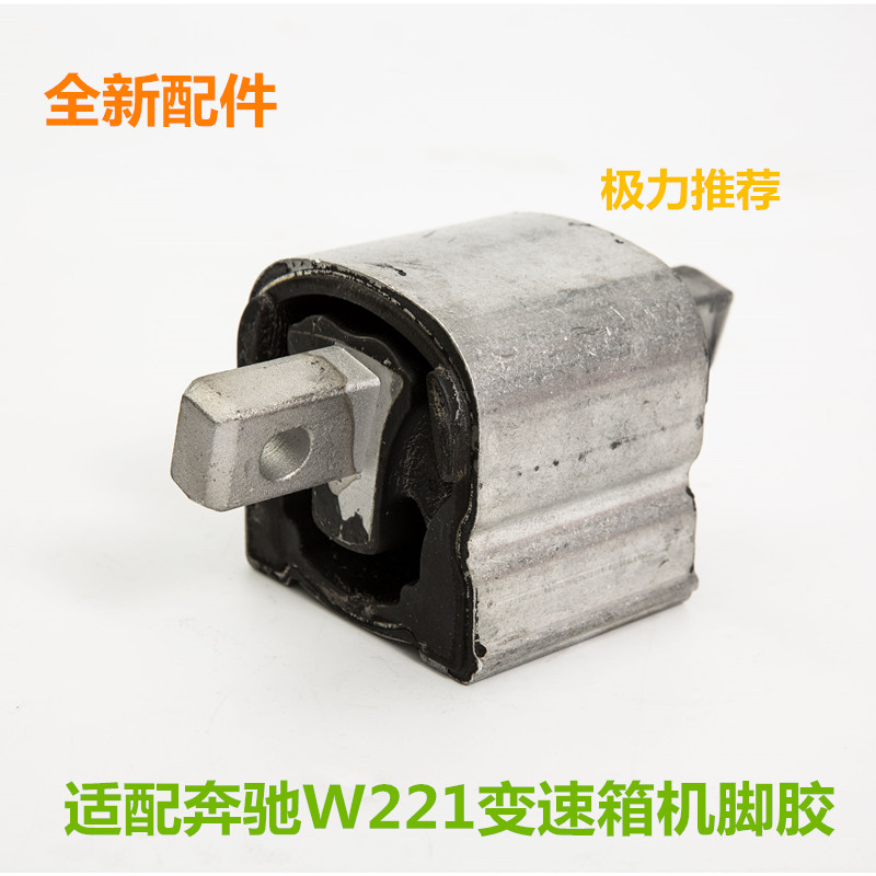 适配奔驰W220 W221 S280 S320 S350S500S600波箱机脚胶变速箱吊胶