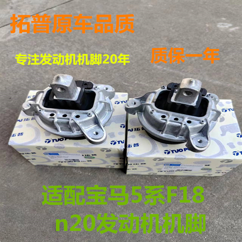 适配宝马F18发动机机脚耐用拓普