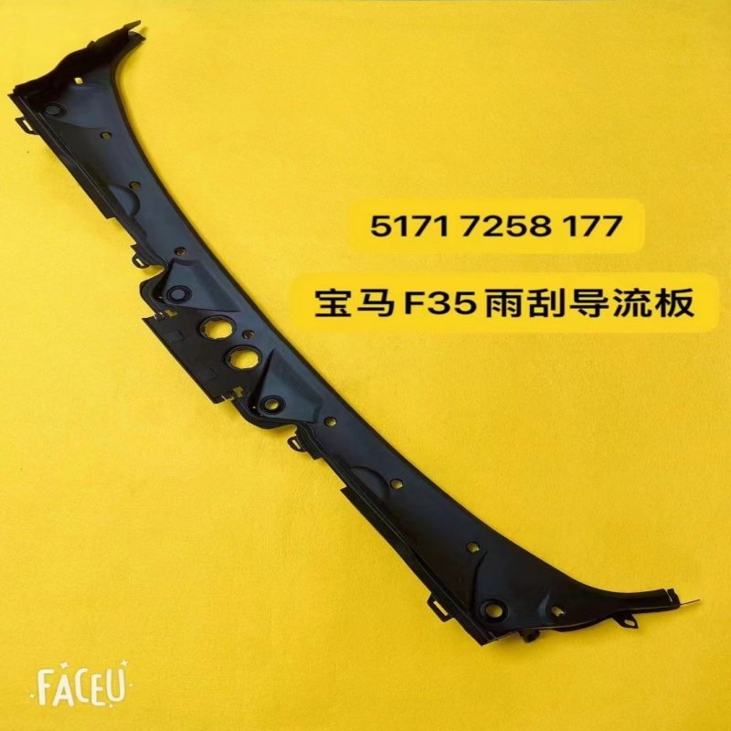 适用于宝马3系 F30F35 320LI 325LI323LI330LI 雨刮导流板 雨刮板,汽车零部件/养护/美容/维保,雨刮器总成,淘宝优惠券,粉丝福利购,淘宝优惠卷