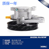 适用奔驰W212W221W164W204R350ML300ML350GLK260C200方向机助力泵