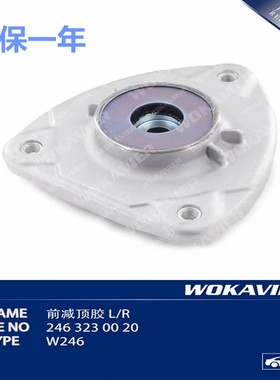 适用奔驰W176前W246减震器A180避震机A200顶胶B260平面轴承B200