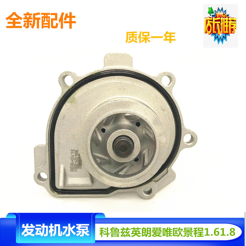 适配科鲁兹英朗1.61.8景程爱唯欧新君威1.6T发动机冷却液水泵总成