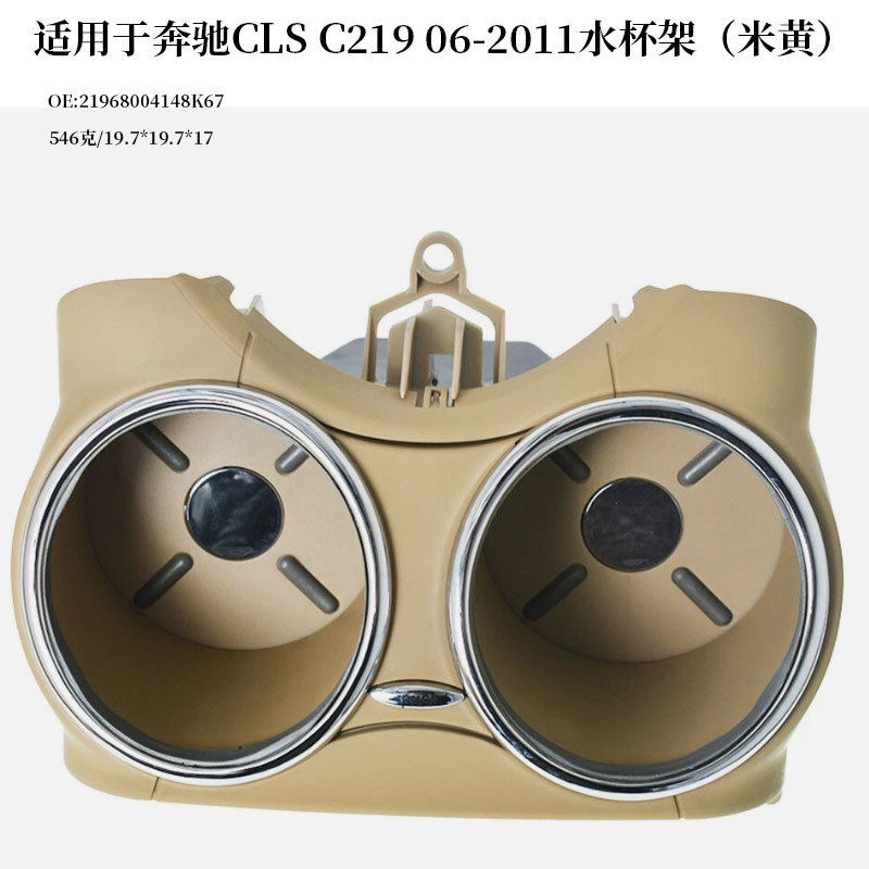 奔驰CLSC21906-2011水杯架