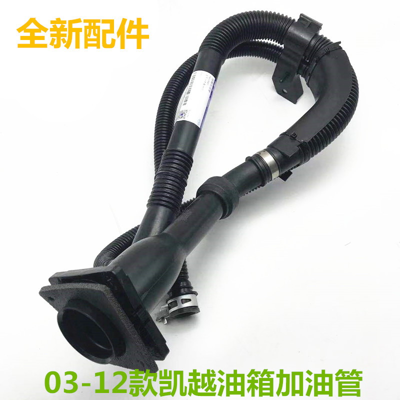 适配别克新老凯越1.61.8油箱加油管燃油箱加注管双管汽油箱加油管