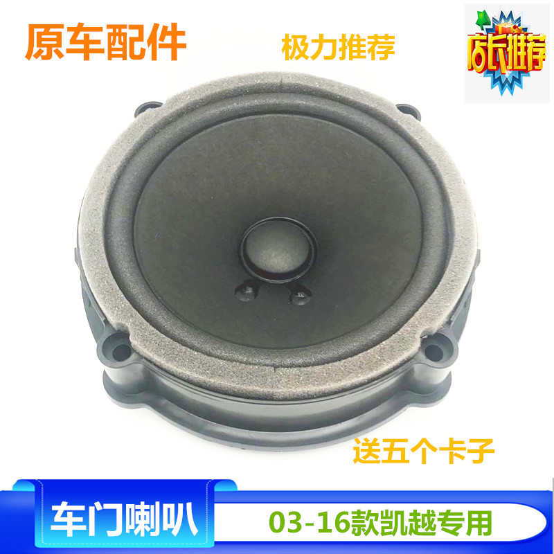 适用于别克新老凯越车门喇叭HRV扬声器音响喇叭 前后门原厂高低音