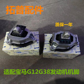 适用宝马5系7系G38G12发动机525机脚胶528脚垫530支架730底座740