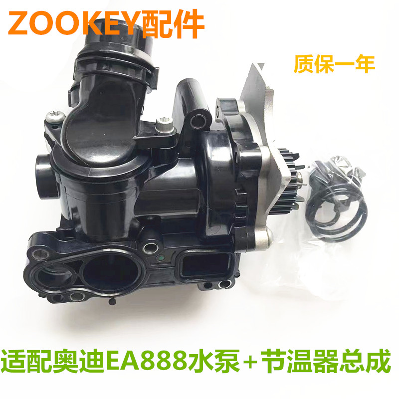 适用奥迪A4LA6LQ5A5Q3迈腾CC电子节温器水泵二代三代EA888改进型