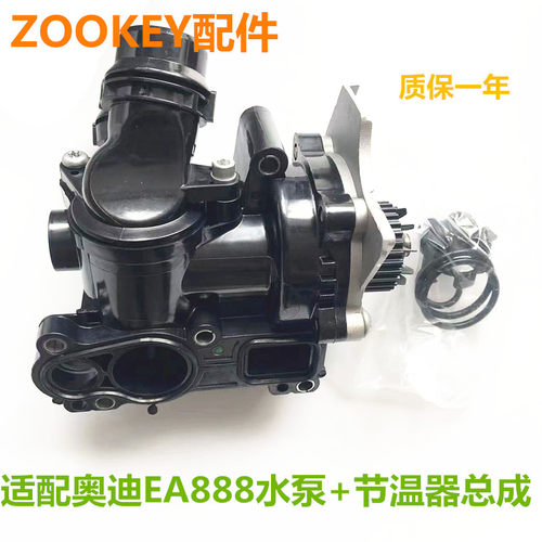 适用奥迪A4LA6LQ5A5Q3迈腾CC电子节温器水泵二代三代EA888改进型