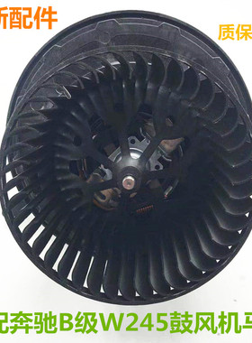 适用奔驰W169空调W245暖风A160电机A180风扇B180马达B200鼓风机