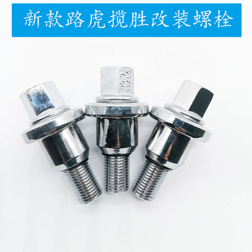适用于新款路虎轮胎螺丝帽揽胜运动版发现34轮毂改装螺栓