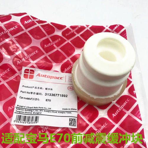 适用06-13款宝马X5 E70后减震器修理包防尘套防尘罩缓冲块缓冲胶