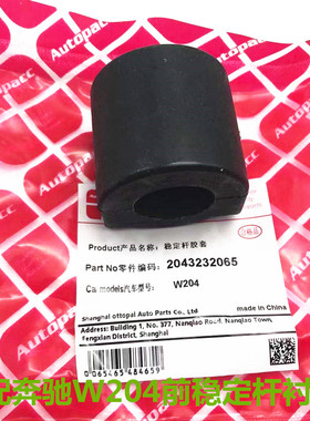 适配奔驰W204GLK250GLK300GLK280GLK350前稳定杆衬套前平横杆衬套