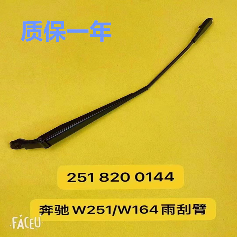 适配奔驰W251雨刮臂耐用